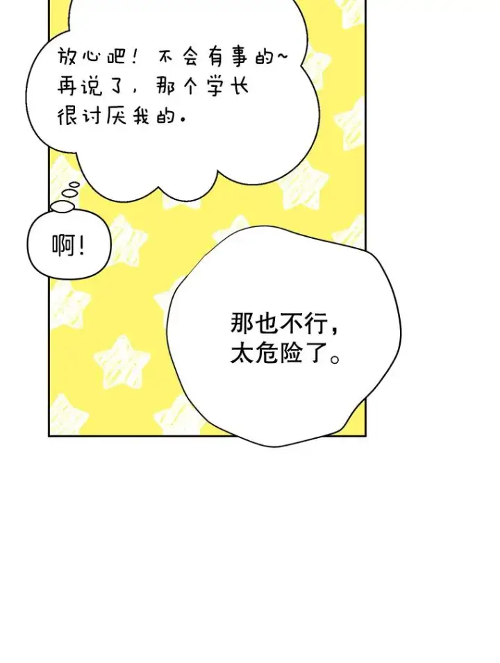 《丈夫候选人》外传5.向大家公开图36