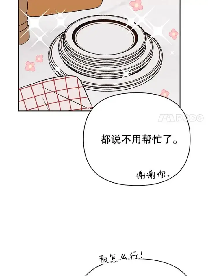 《丈夫候选人》外传5.向大家公开图44