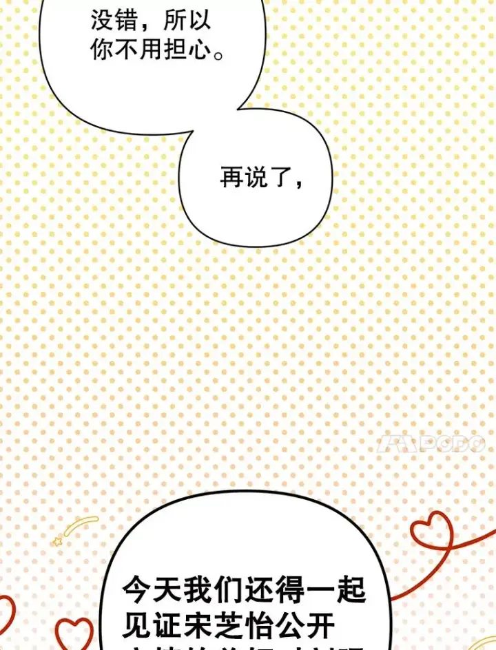 《丈夫候选人》外传5.向大家公开图60