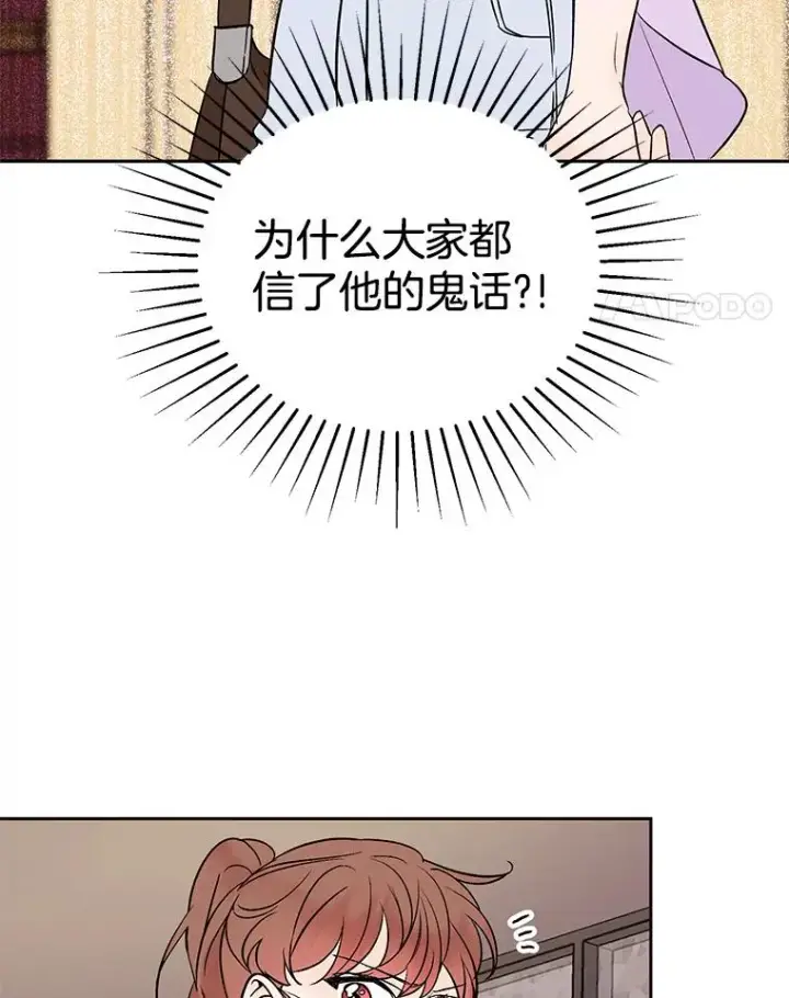 《丈夫候选人》外传6.情侣戒指图12