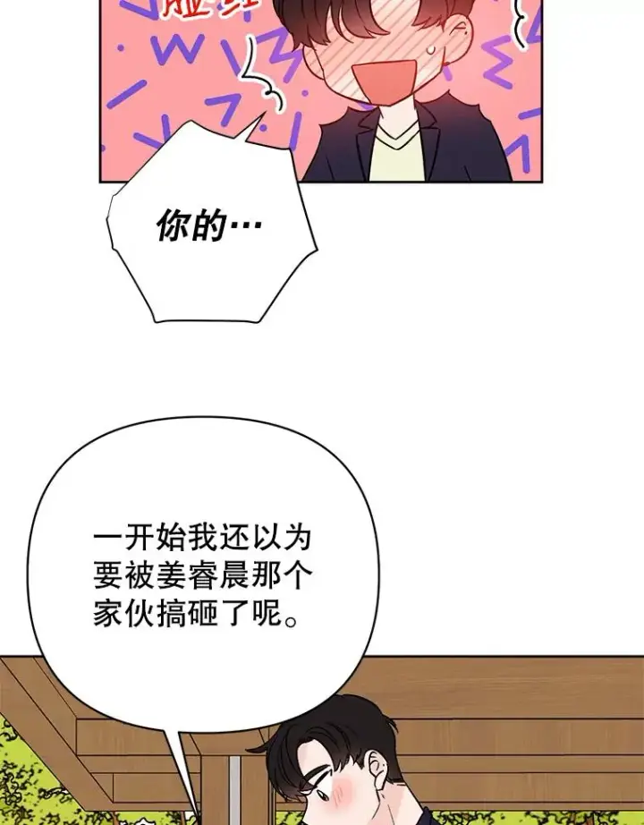 《丈夫候选人》外传6.情侣戒指图56