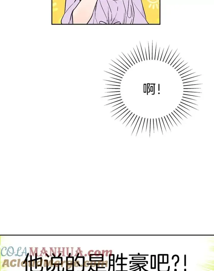 《丈夫候选人》外传6.情侣戒指图7