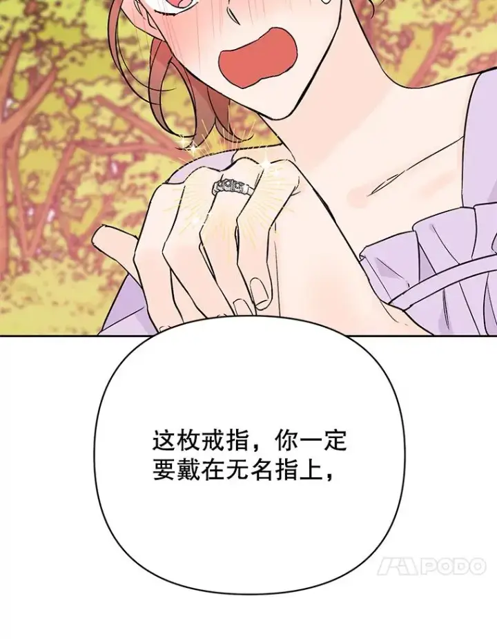 《丈夫候选人》外传6.情侣戒指图71