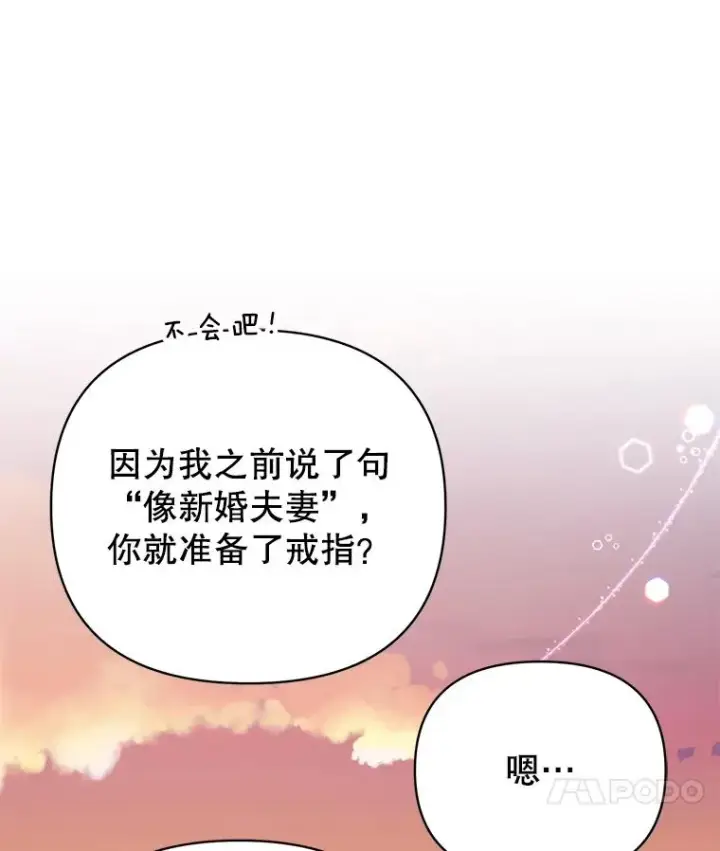 《丈夫候选人》外传6.情侣戒指图81