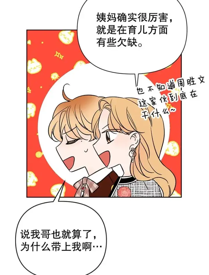 《丈夫候选人》外传7.秀珍的心意图11