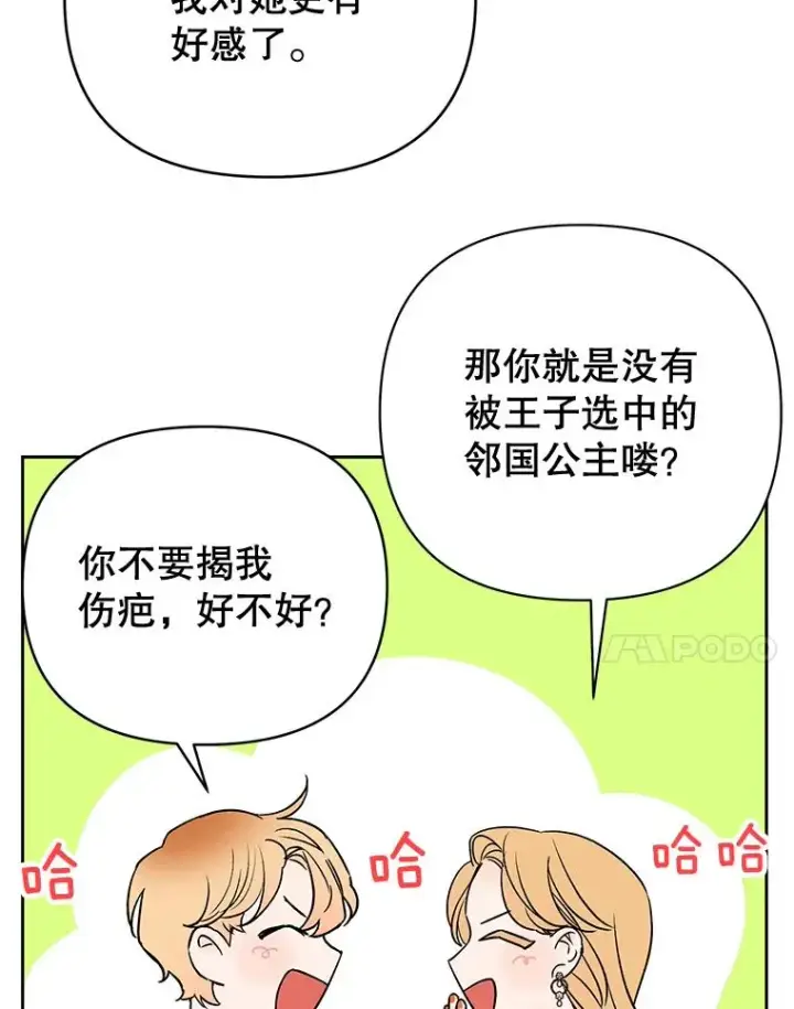 《丈夫候选人》外传7.秀珍的心意图20