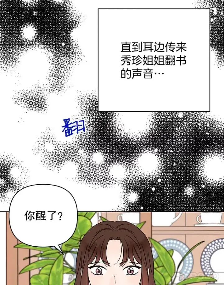 《丈夫候选人》外传8.胜豪的答复（完）图35