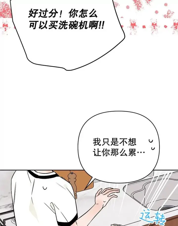 《丈夫候选人》外传8.胜豪的答复（完）图76