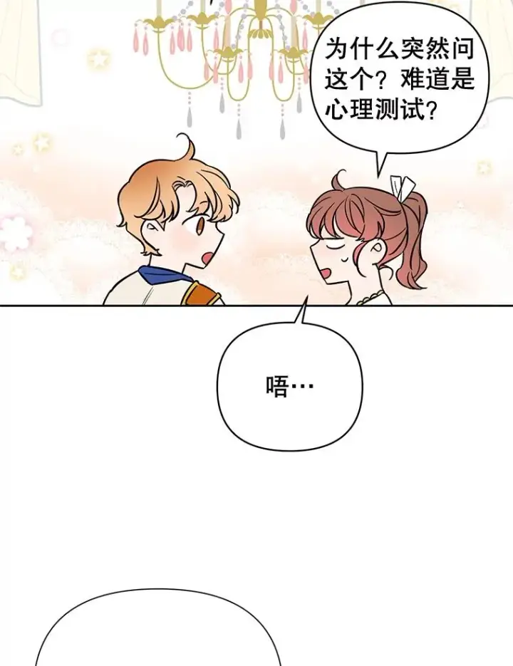 《丈夫候选人》外传8.胜豪的答复（完）图86