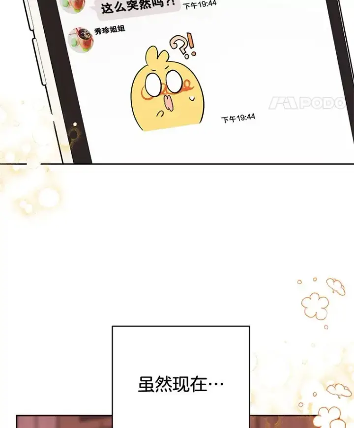 《丈夫候选人》外传8.胜豪的答复（完）图98