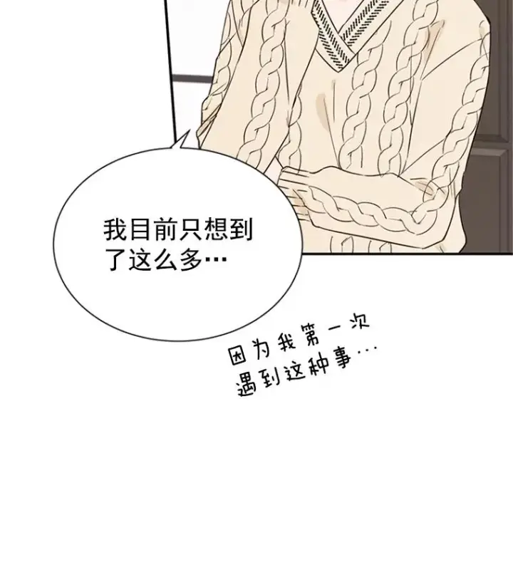 漫画《丈夫候选人》8.又一份合同第11张图