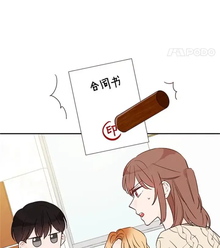 漫画《丈夫候选人》8.又一份合同第12张图