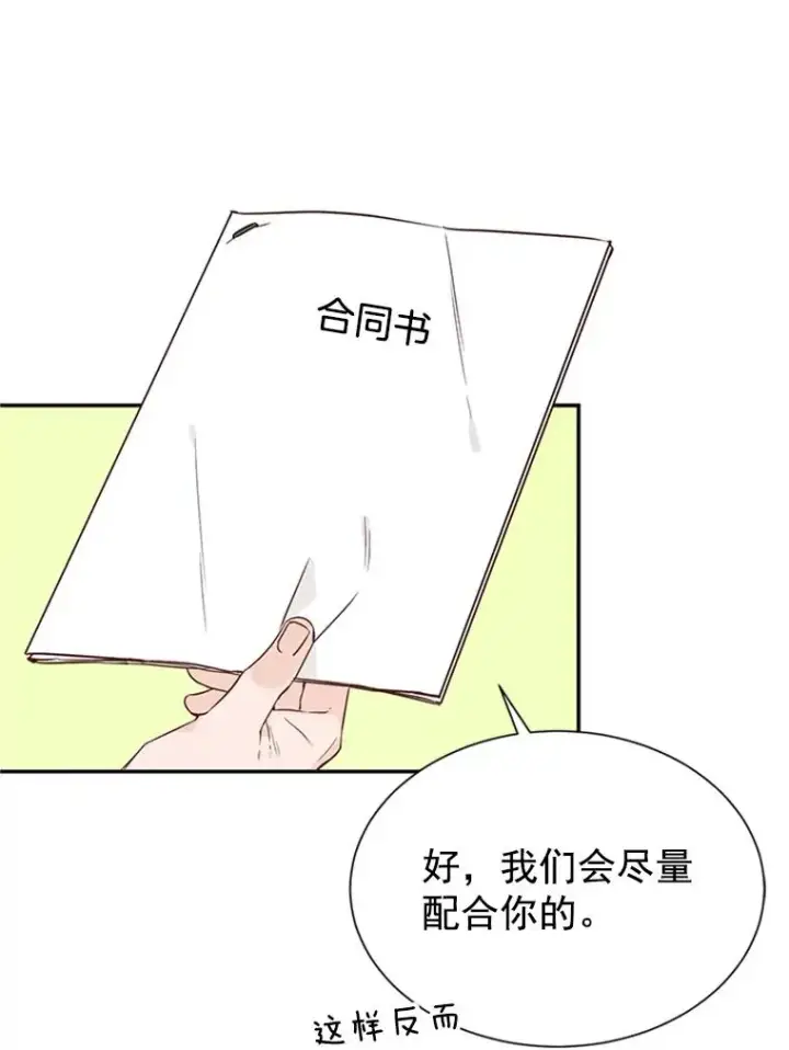 漫画《丈夫候选人》8.又一份合同第14张图