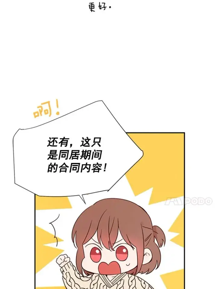 漫画《丈夫候选人》8.又一份合同第15张图