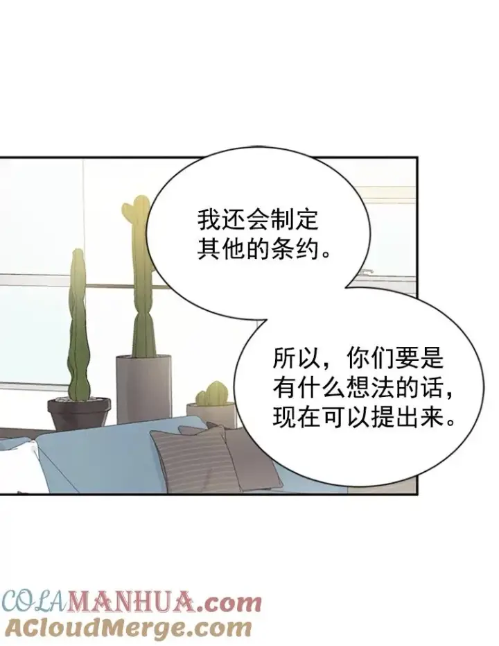 漫画《丈夫候选人》8.又一份合同第19张图
