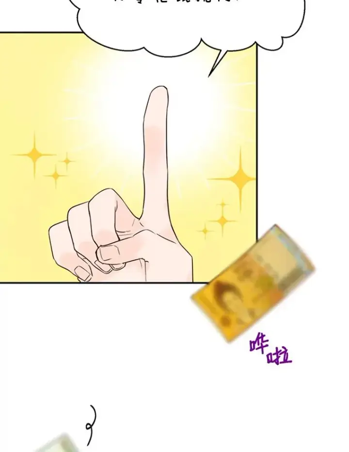 漫画《丈夫候选人》8.又一份合同第24张图