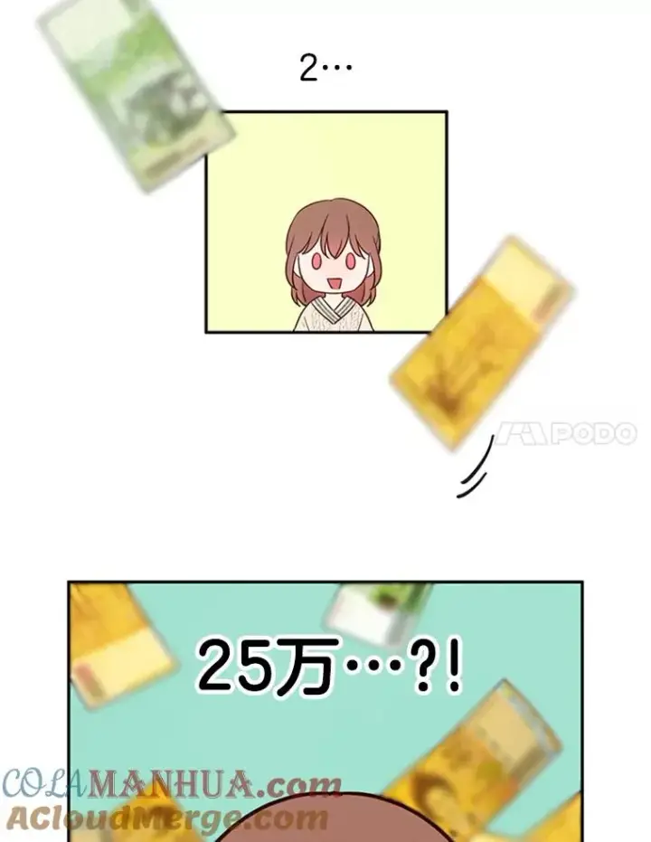 漫画《丈夫候选人》8.又一份合同第25张图