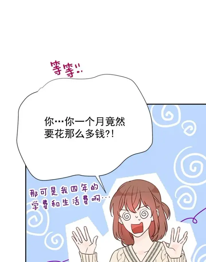 漫画《丈夫候选人》8.又一份合同第27张图