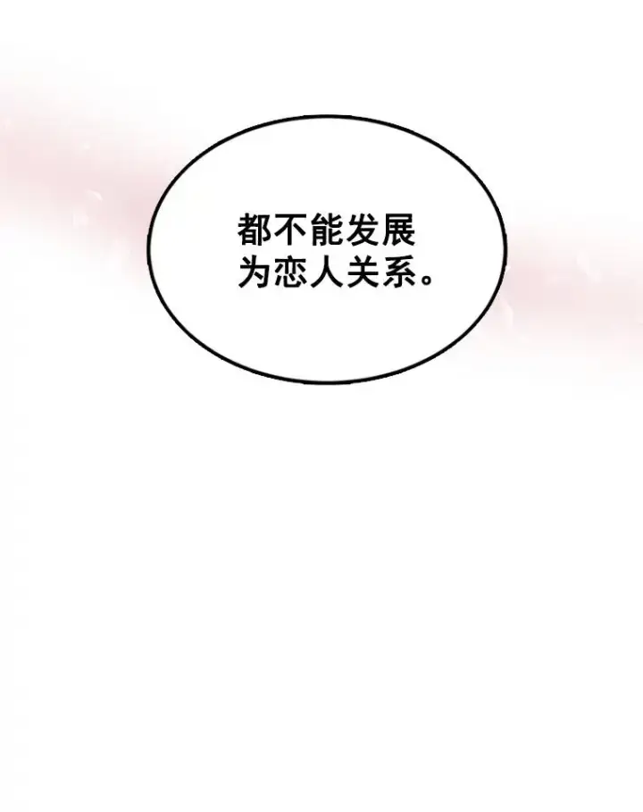 漫画《丈夫候选人》8.又一份合同第3张图