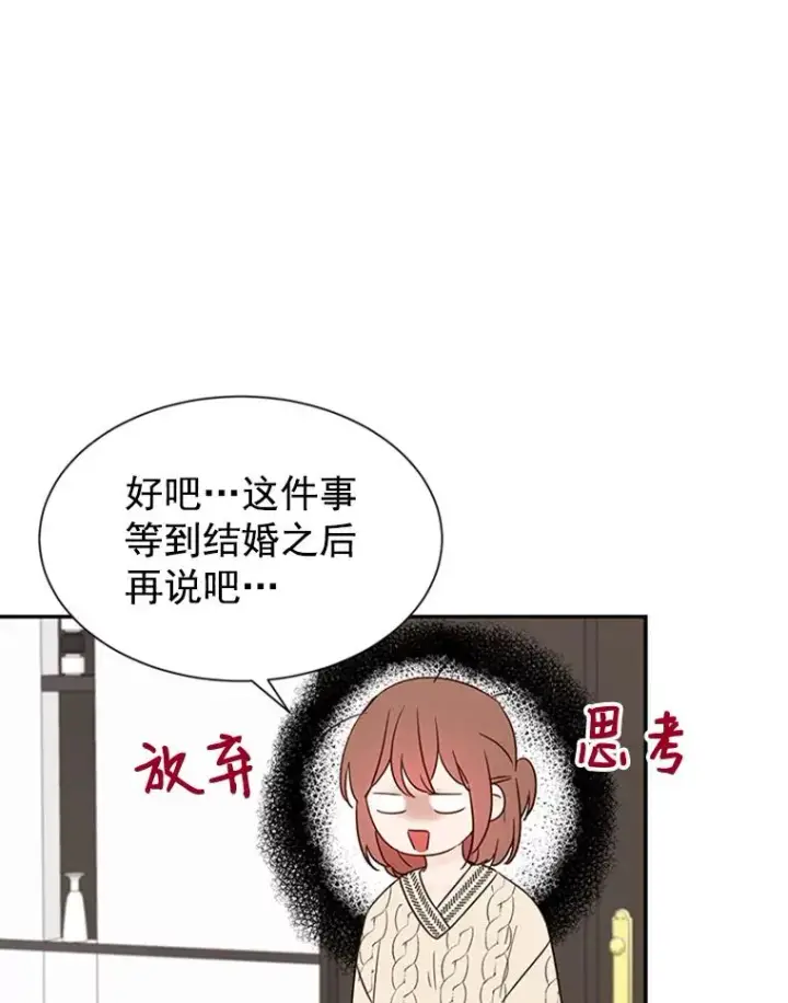 漫画《丈夫候选人》8.又一份合同第30张图