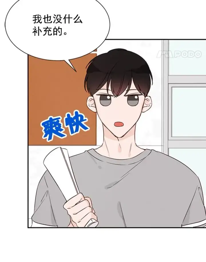 漫画《丈夫候选人》8.又一份合同第32张图