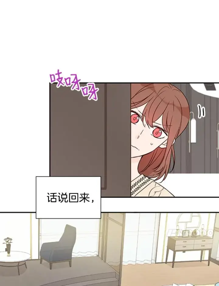 漫画《丈夫候选人》8.又一份合同第38张图