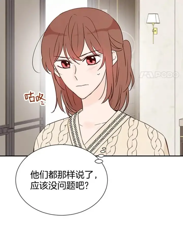 漫画《丈夫候选人》8.又一份合同第45张图