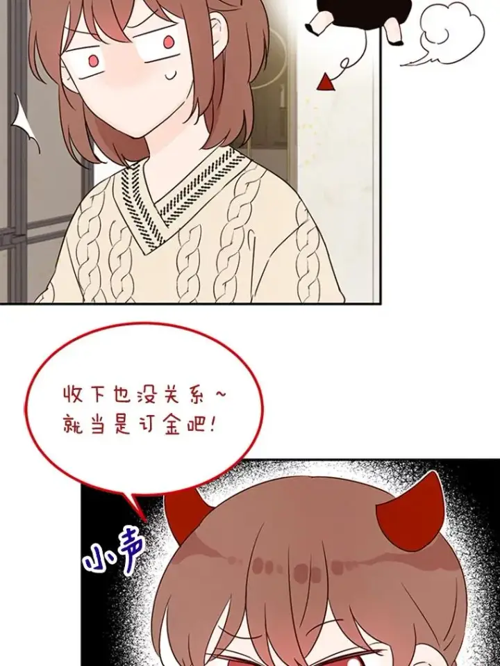 漫画《丈夫候选人》8.又一份合同第47张图