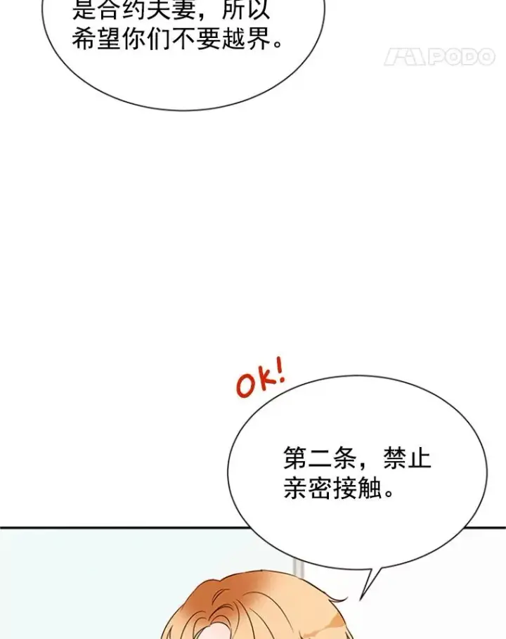 漫画《丈夫候选人》8.又一份合同第5张图