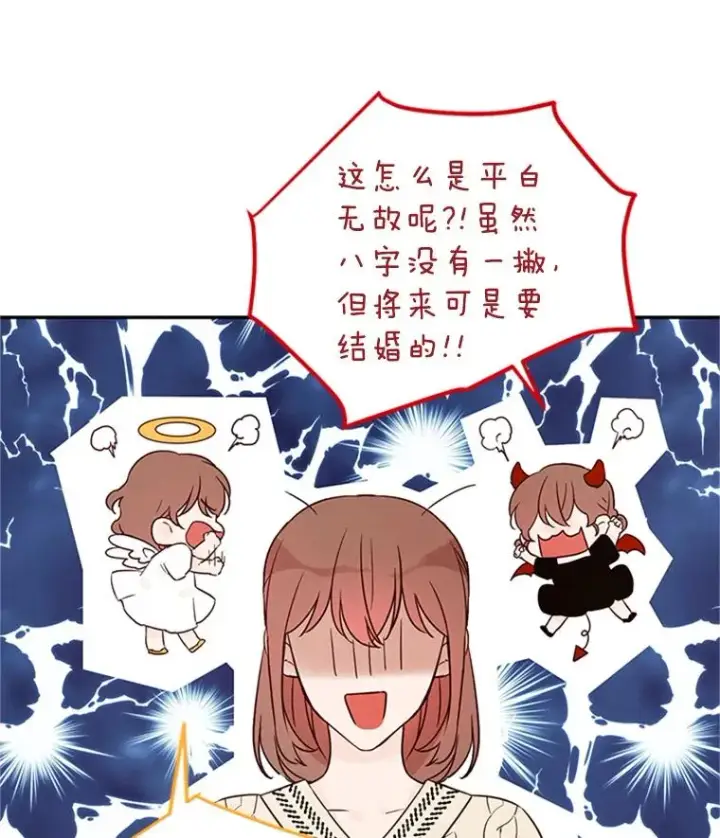 漫画《丈夫候选人》8.又一份合同第51张图
