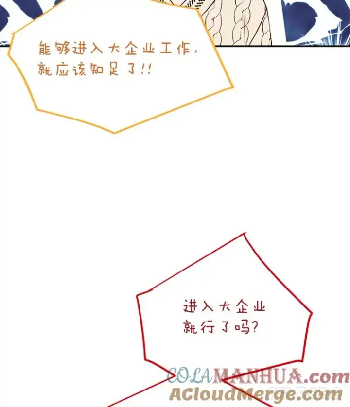 漫画《丈夫候选人》8.又一份合同第52张图