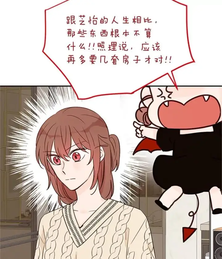 漫画《丈夫候选人》8.又一份合同第53张图