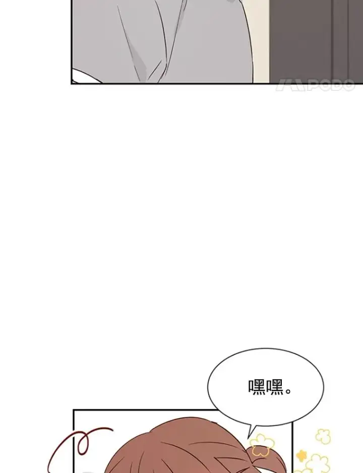 漫画《丈夫候选人》8.又一份合同第69张图