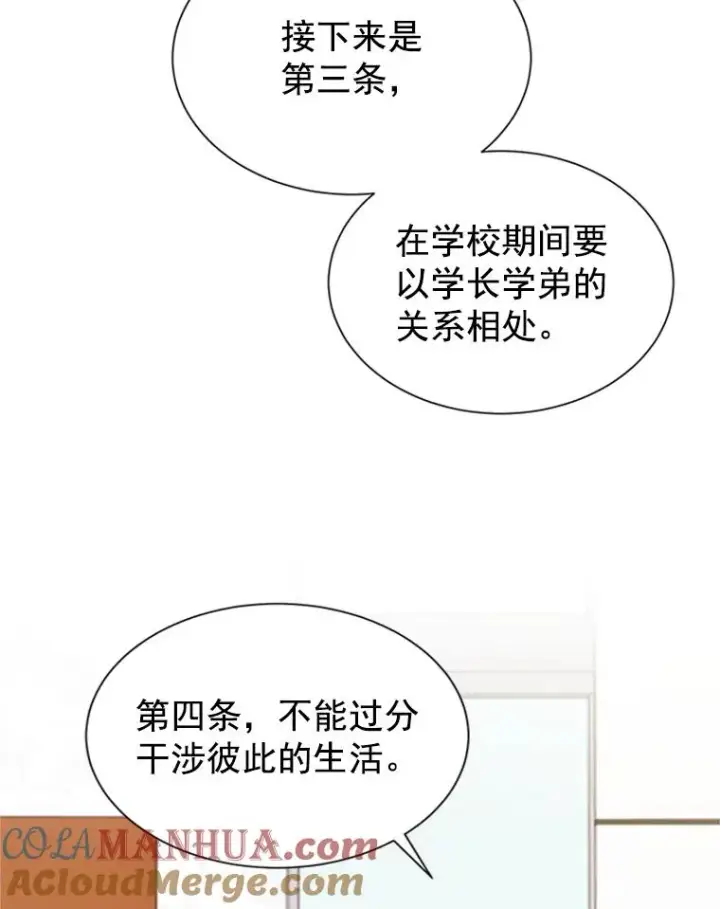 漫画《丈夫候选人》8.又一份合同第7张图