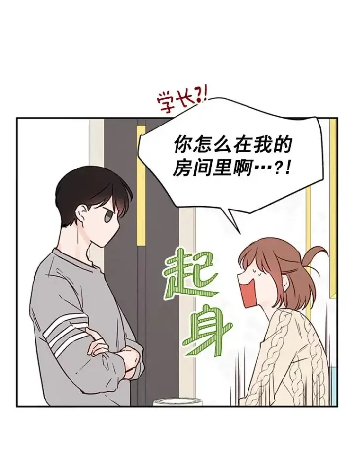 漫画《丈夫候选人》8.又一份合同第80张图