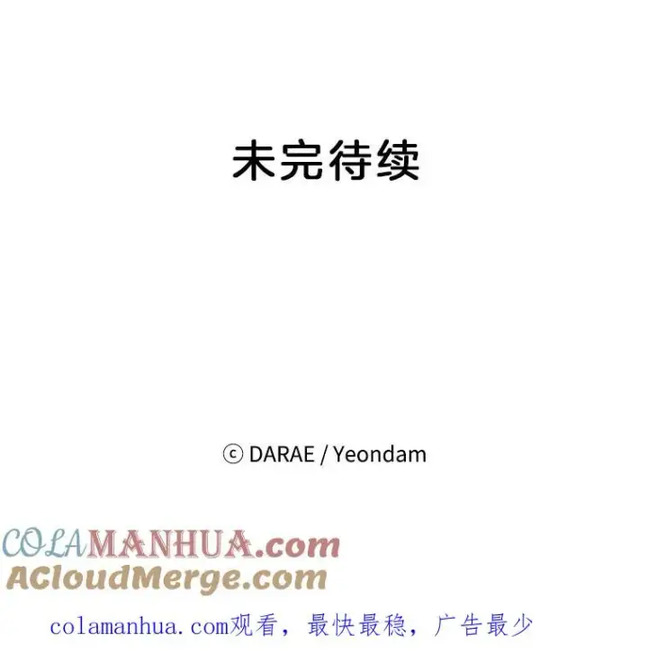 漫画《丈夫候选人》8.又一份合同第91张图