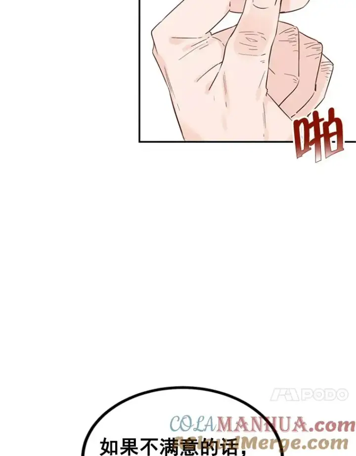 《丈夫候选人》9.奇怪的梦图28