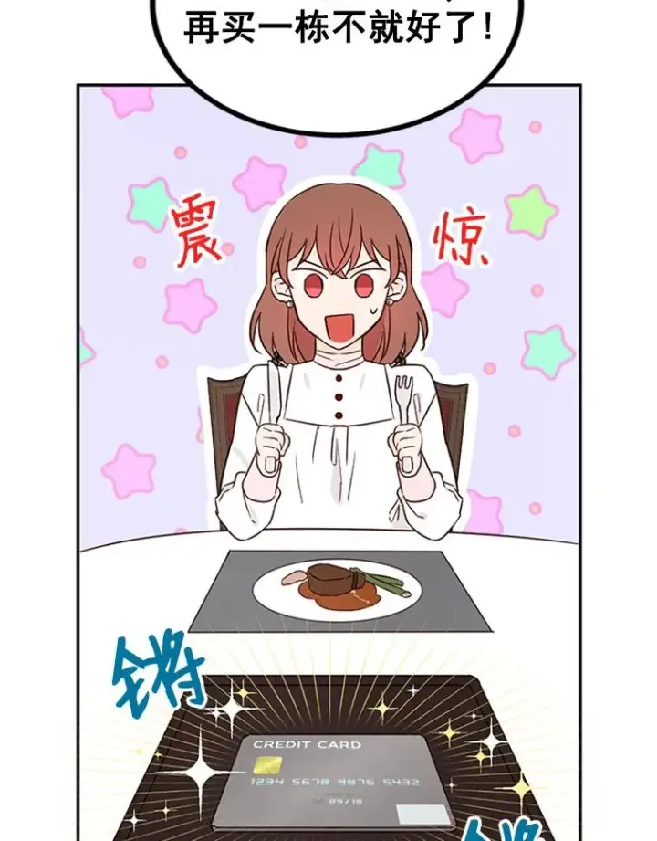 《丈夫候选人》9.奇怪的梦图29