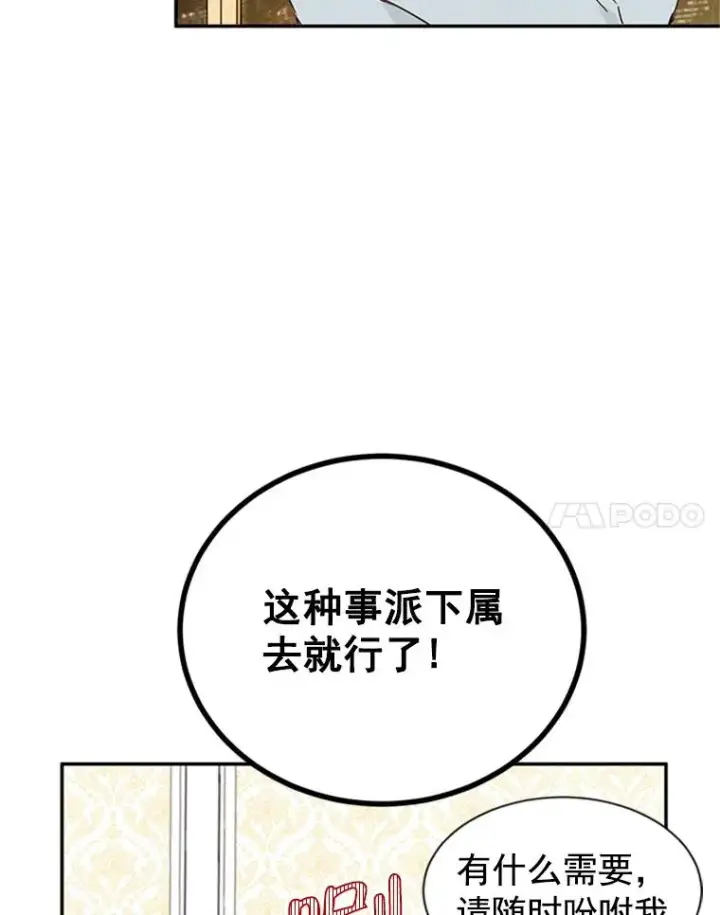 《丈夫候选人》9.奇怪的梦图35