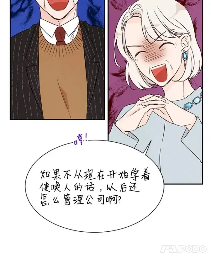 《丈夫候选人》9.奇怪的梦图38