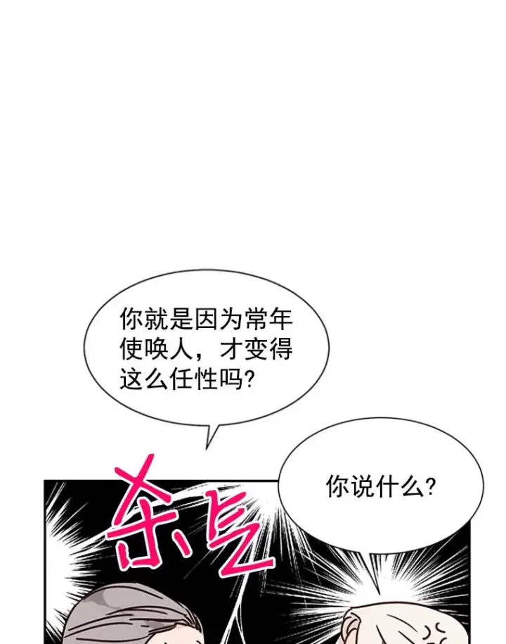 《丈夫候选人》9.奇怪的梦图39