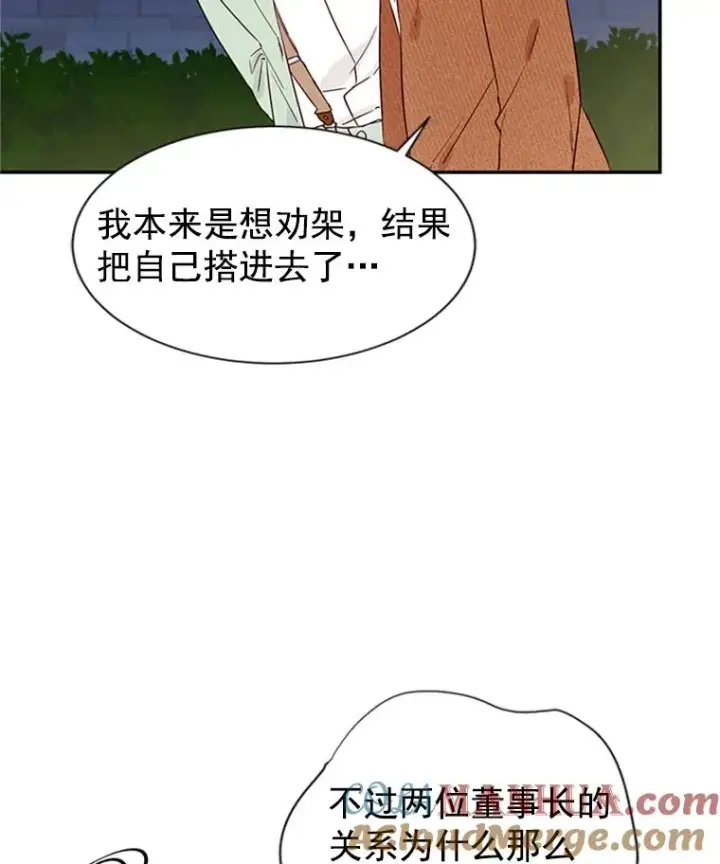 《丈夫候选人》9.奇怪的梦图55