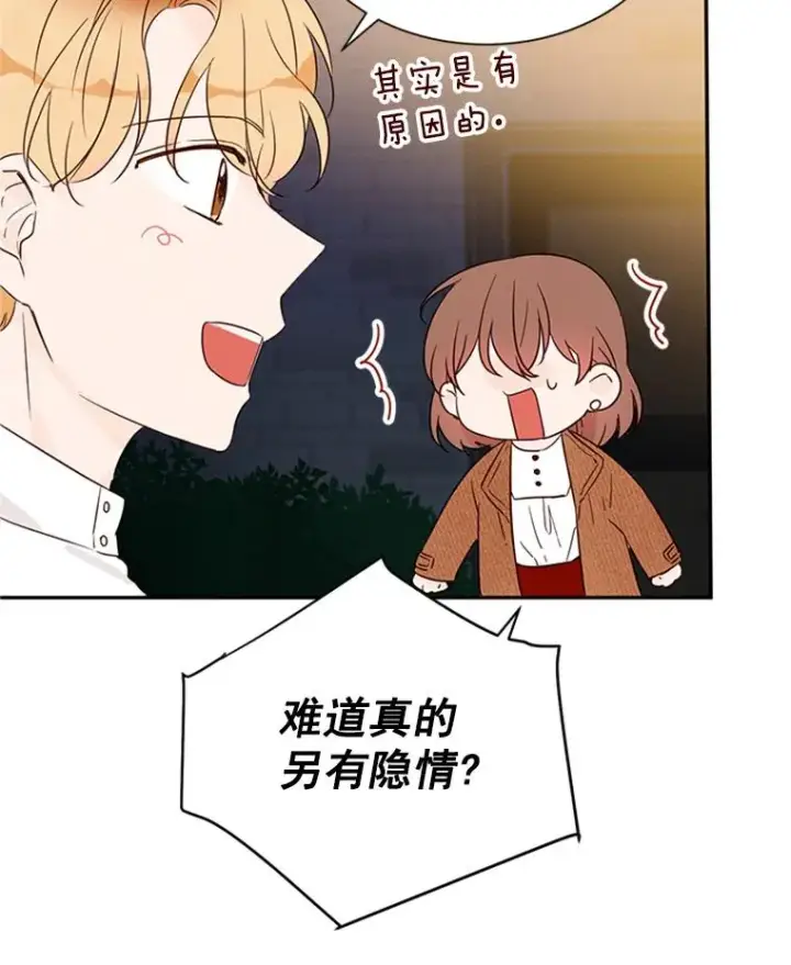 《丈夫候选人》9.奇怪的梦图60