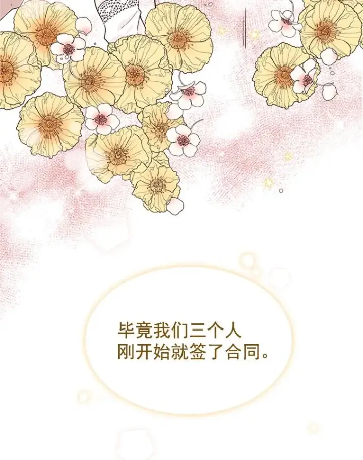 《丈夫候选人》9.奇怪的梦图89