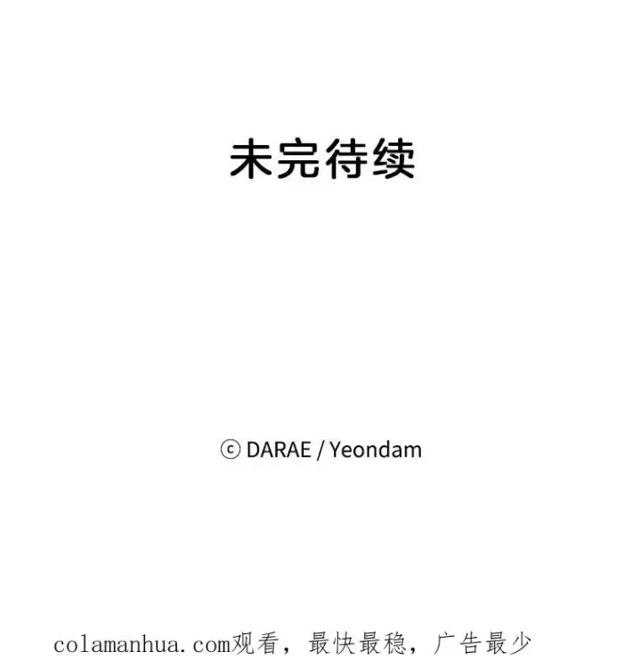 《丈夫候选人》9.奇怪的梦图96