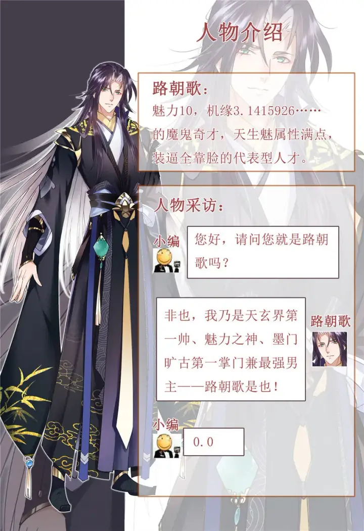 漫画《掌门低调点》人设第2张图
