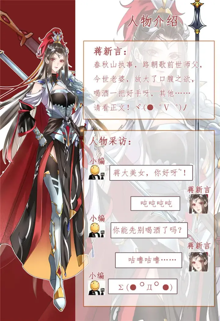 漫画《掌门低调点》人设第3张图
