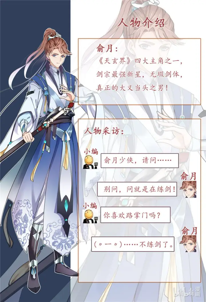 漫画《掌门低调点》人设第4张图