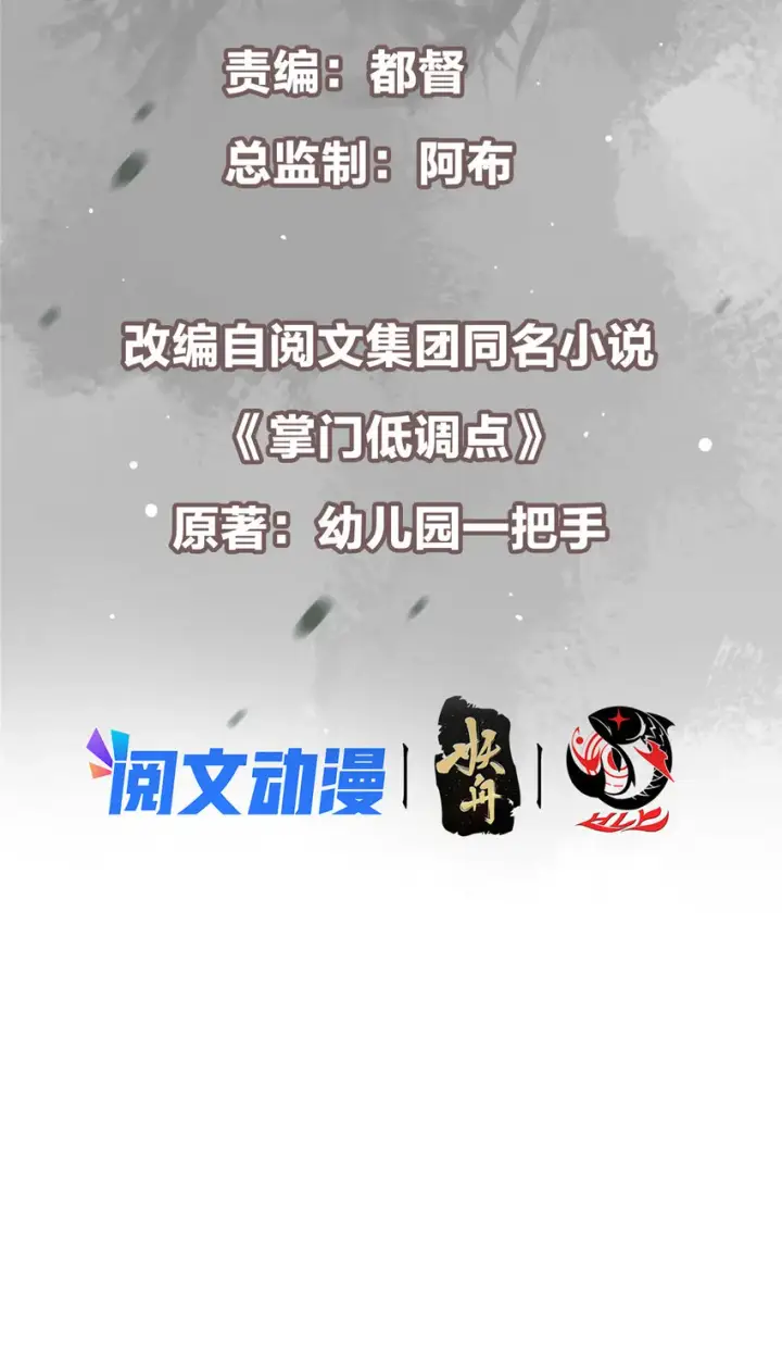 漫画《掌门低调点》109 小供奉的宝物第3张图