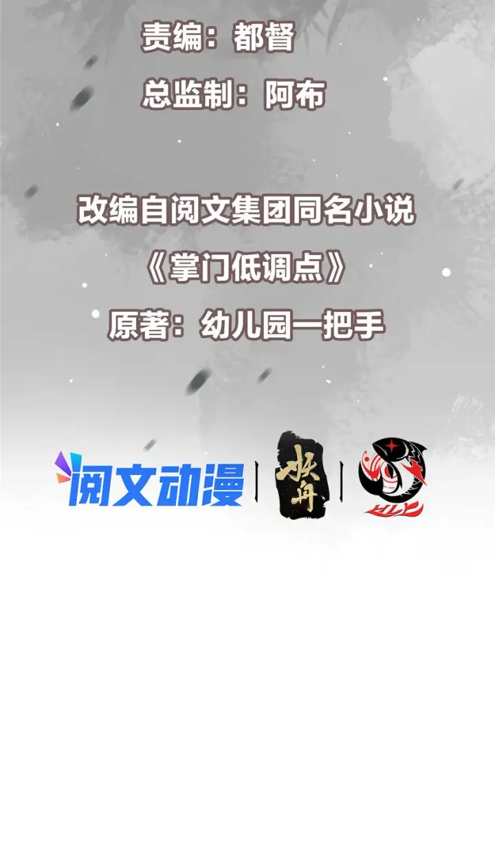 漫画《掌门低调点》145 帅哥在此第3张图